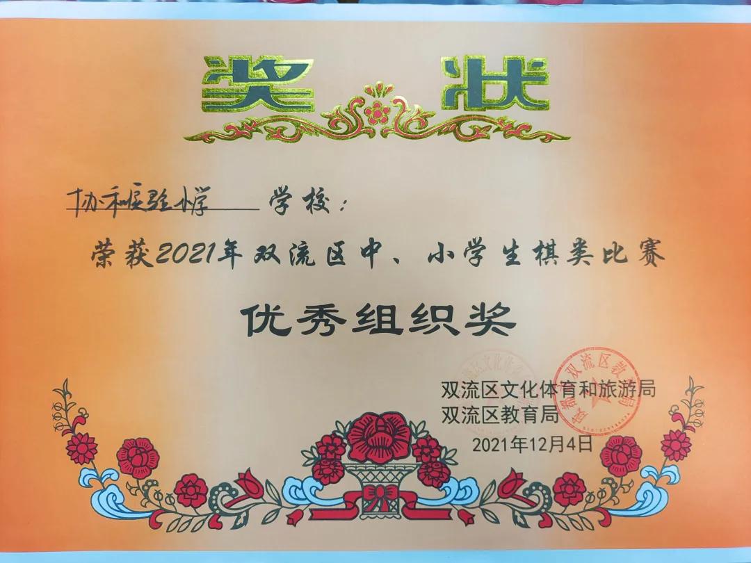 双流区实验小学2024年足球赛,双流区第32届中小学田径运动会