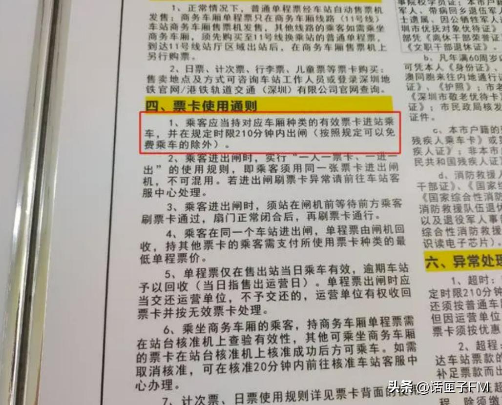 地铁超时要收超时费可以起诉吗,地铁站超时收费