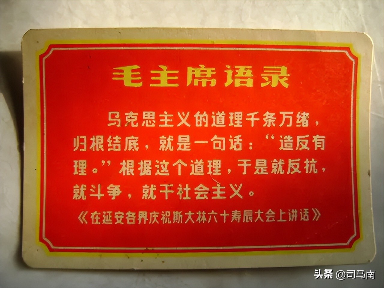 司马南|旧文：毛*东泽**的事业