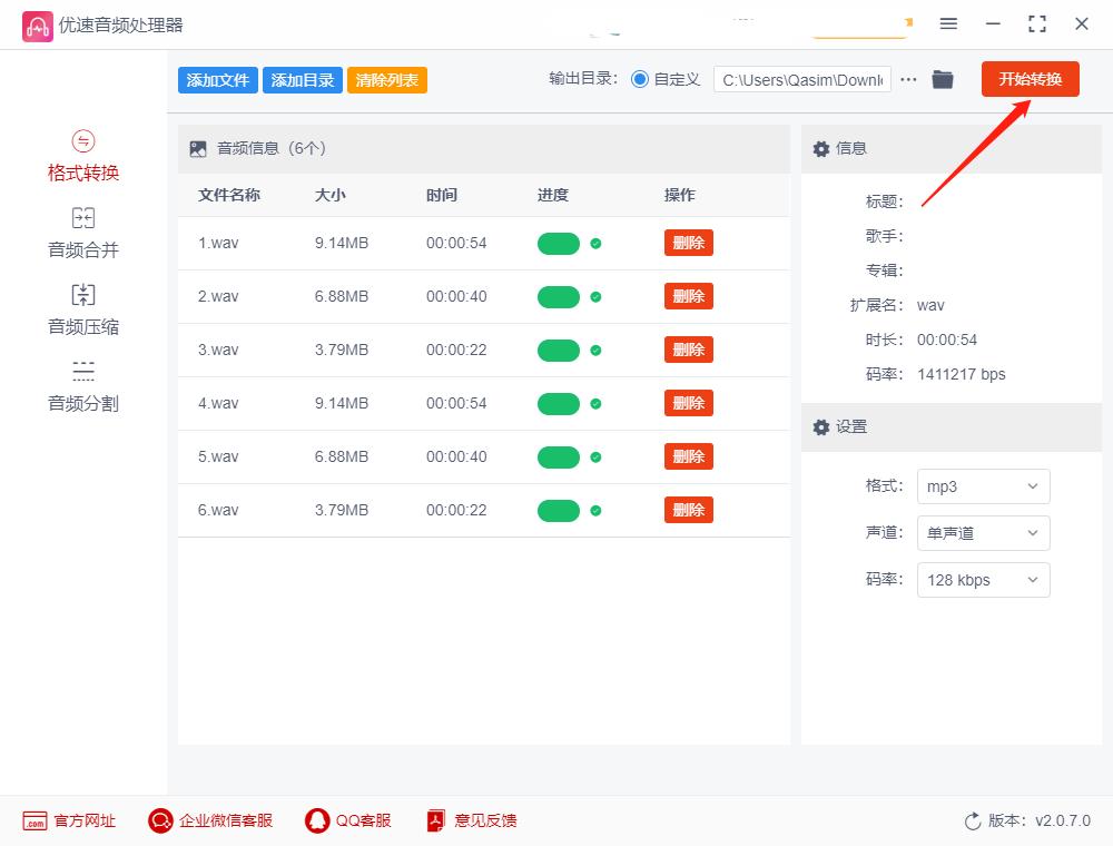 wav转mp3最简单的方法,wav转换mp3最简单方法