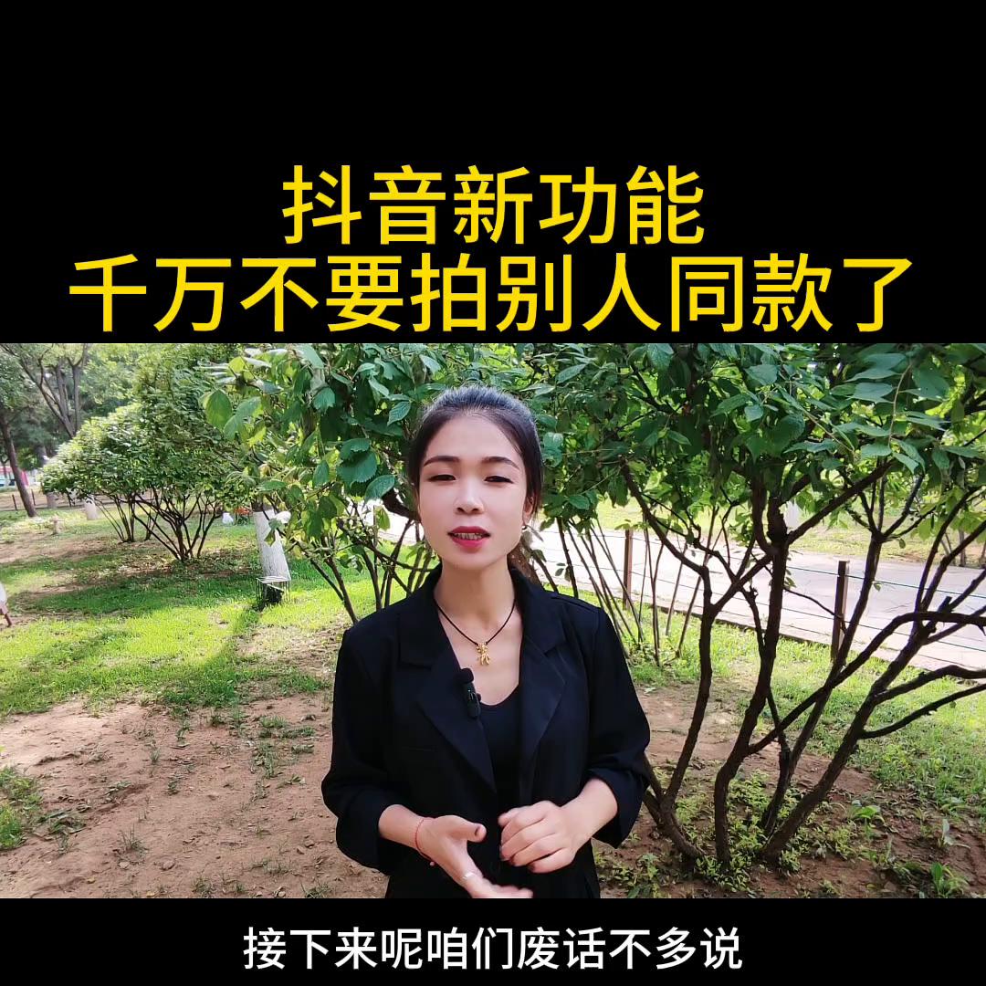 怎么拍同款抖音新手入门全套教程,新手小白如何拍抖音同款