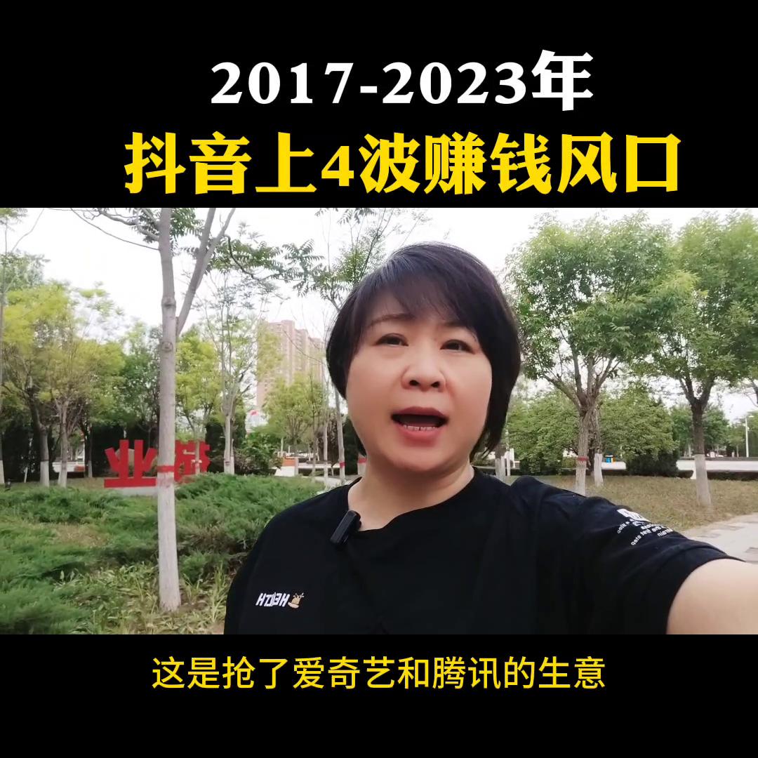 抖音未来三年最大最赚钱的风口,2024年自媒体赚钱赛道抖音