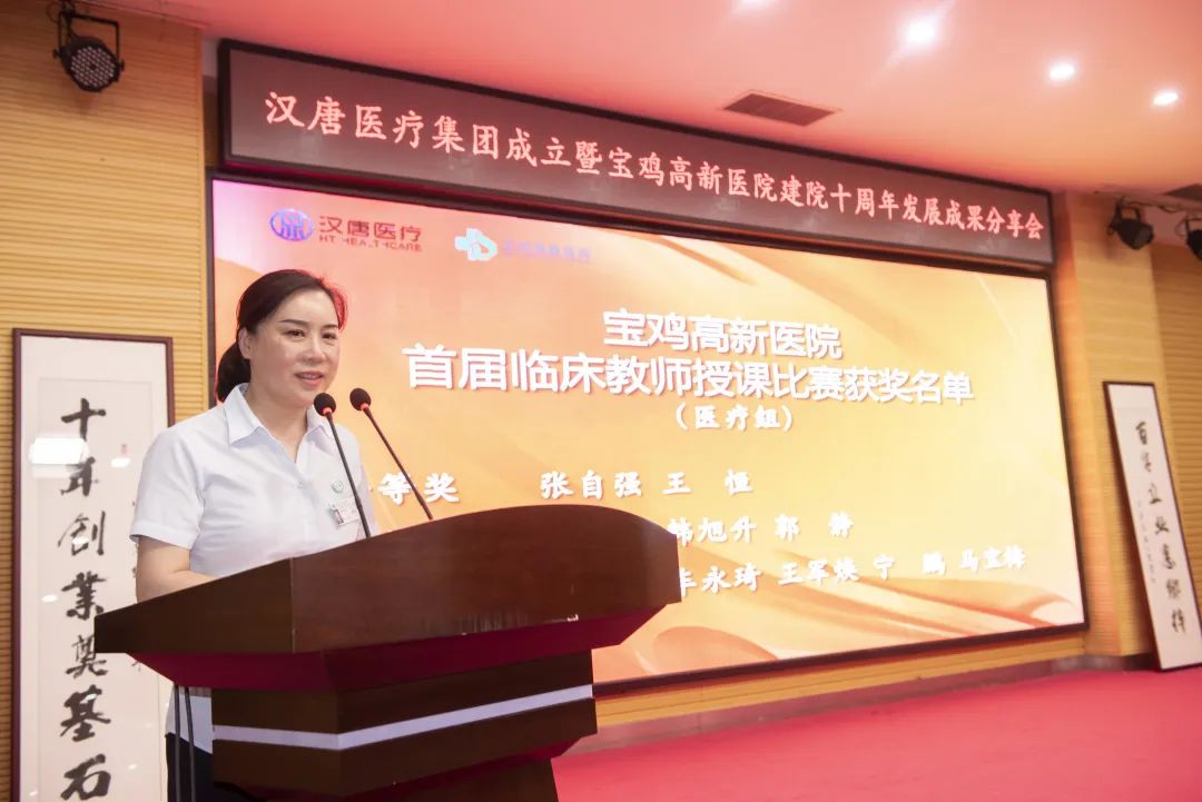 汉唐医疗集团成立暨高新医院建院十周年发展成果分享会隆重举行