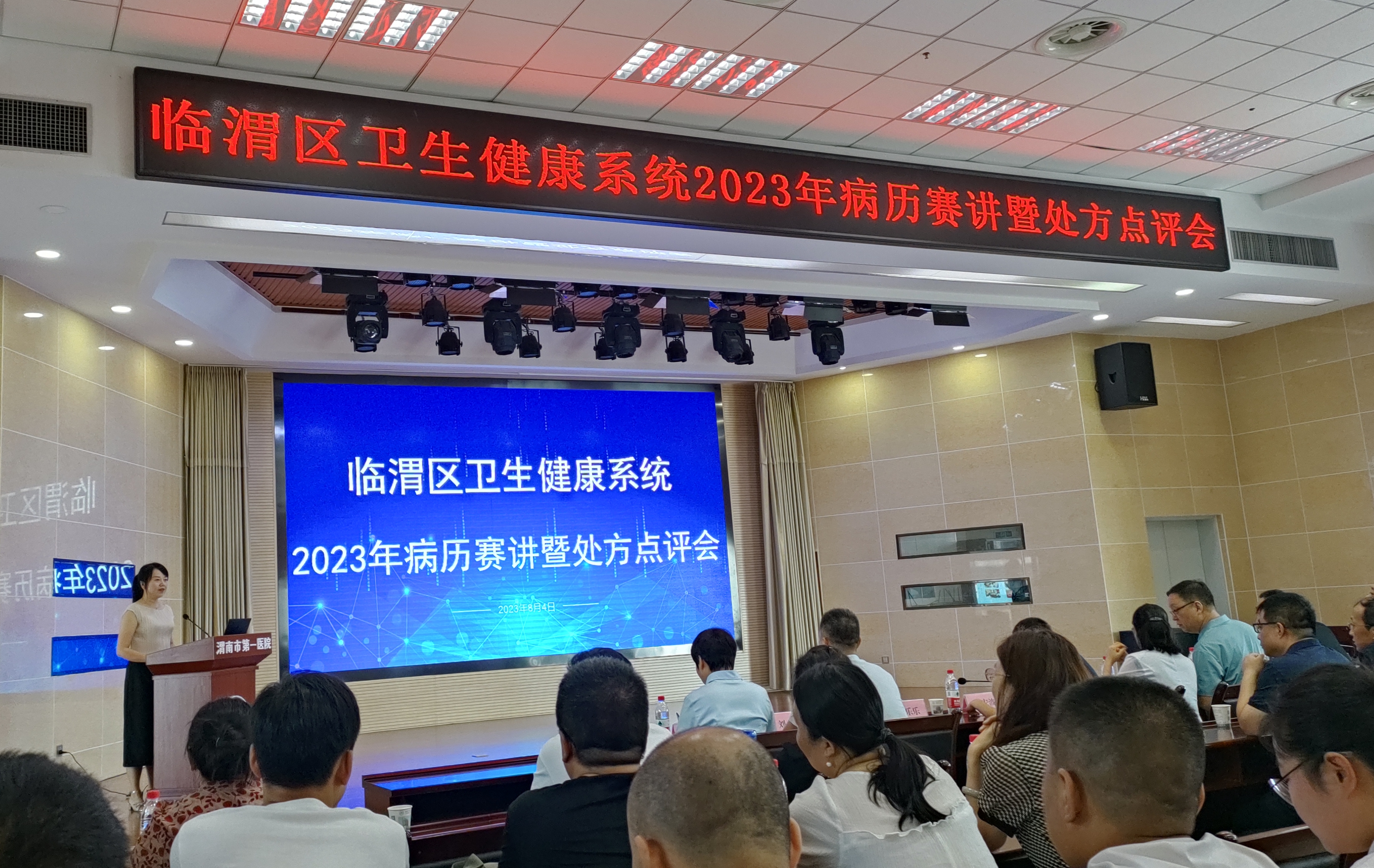 渭南海成皮肤专科医院李梅医生荣获临渭区卫生健康系统2023年病历赛讲二等奖