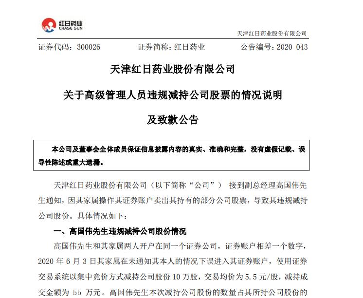 红日药业郑丹照片,红日药业郑丹