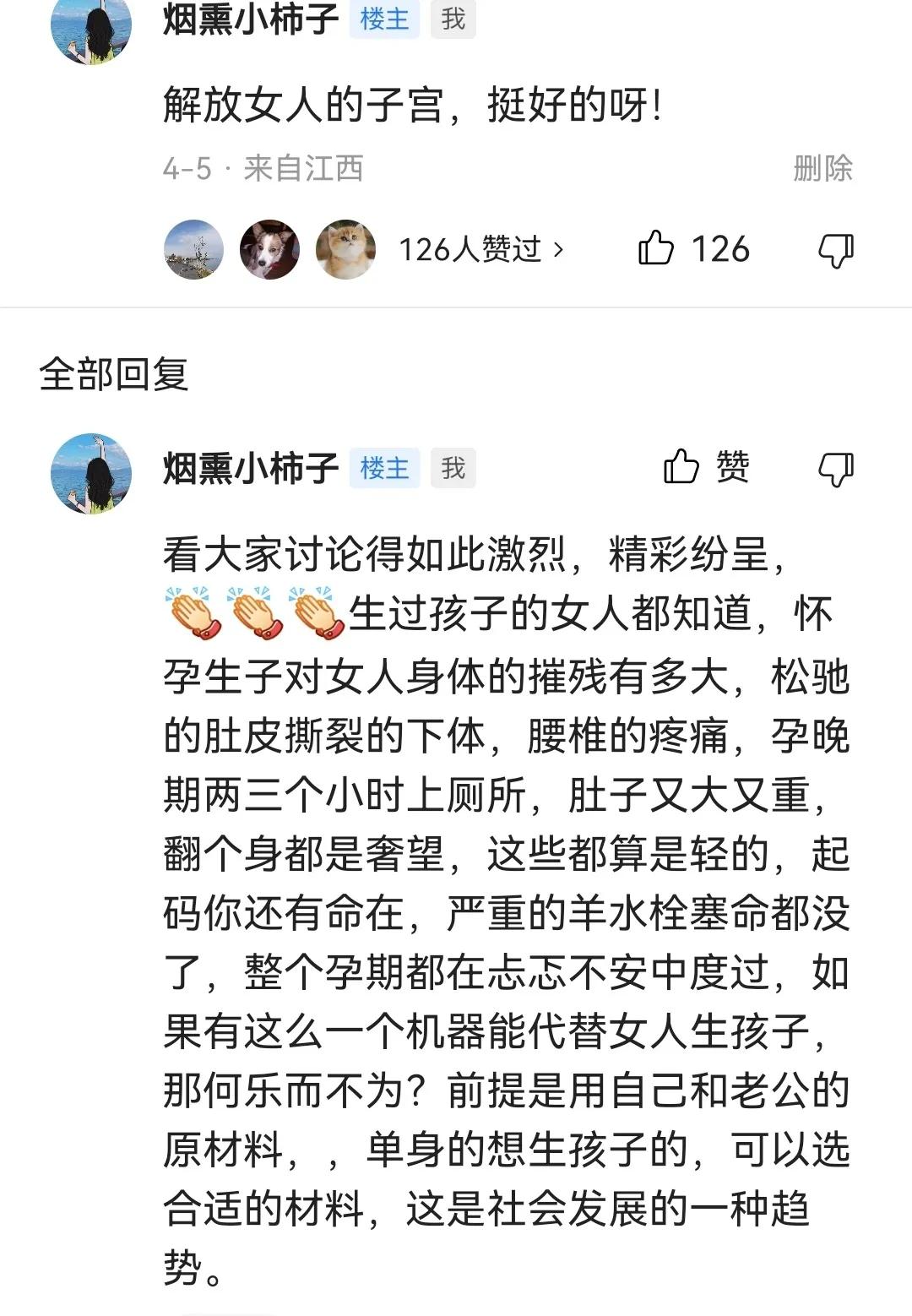 在抖音上评论人造子宫的视频，没想到网友竟在网上“吵”了起来。