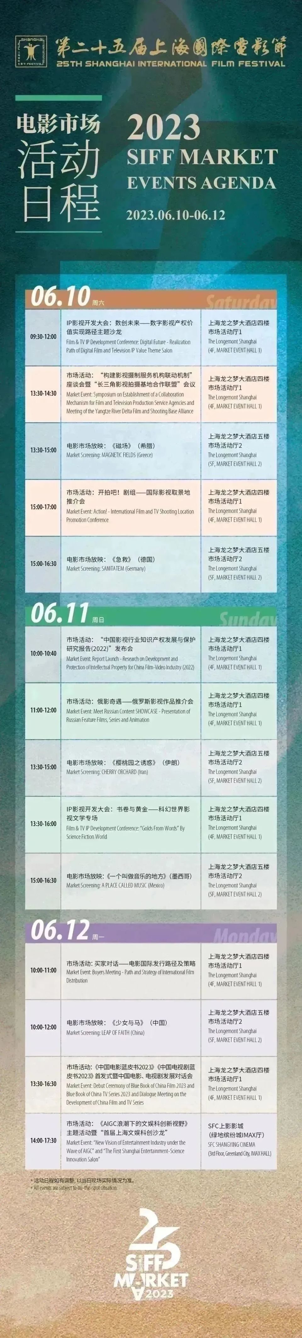SIFFMARKET｜专业展会、市场活动、市场放映来袭……