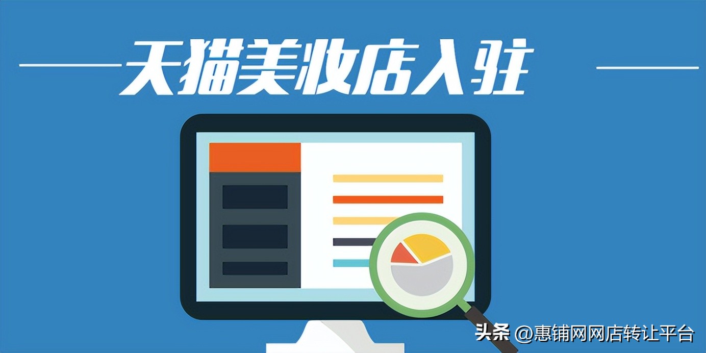 入驻天猫美妆店流程,天猫轻店入驻流程