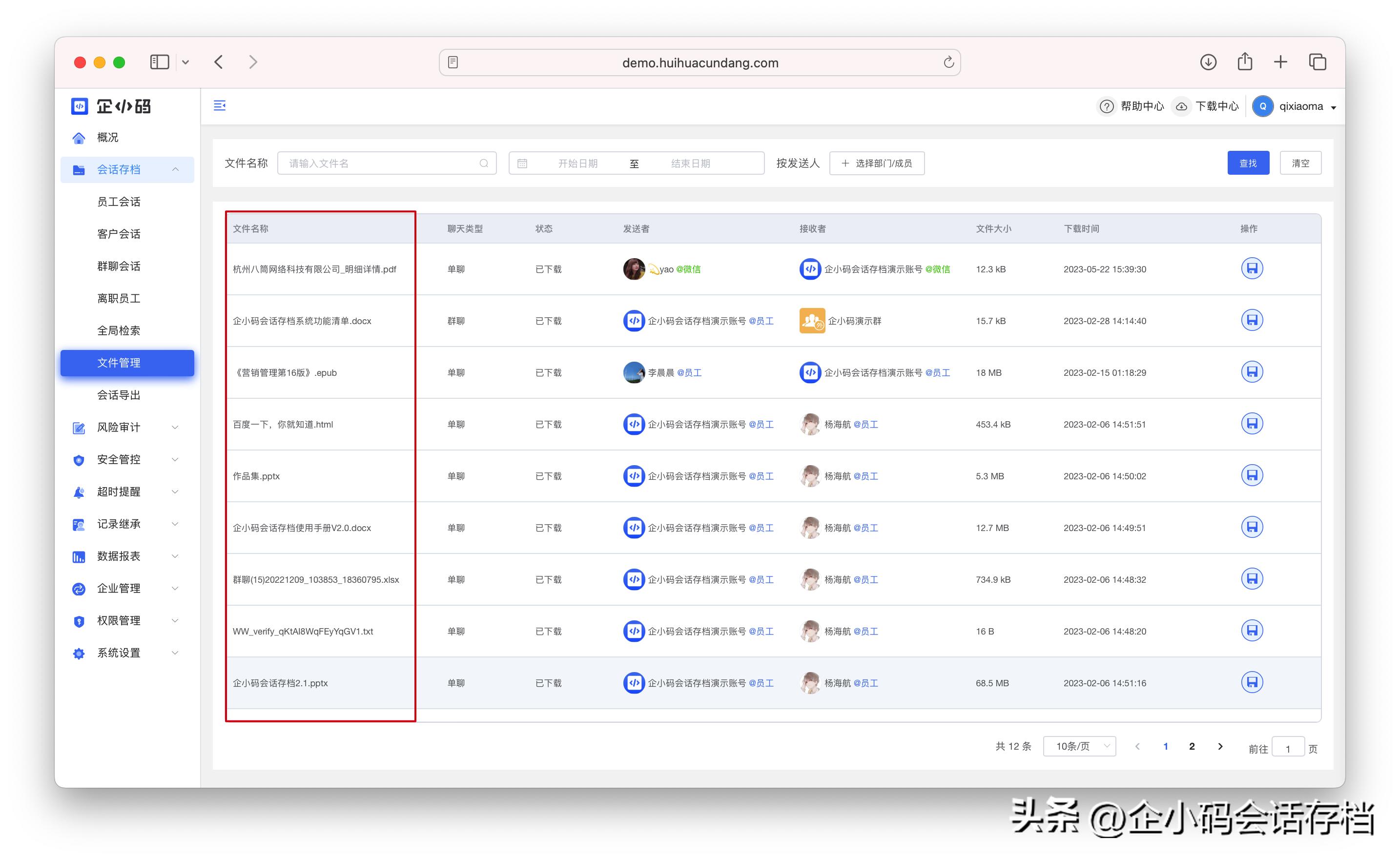 企业微信会话存档使用及功能详解,企业微信会话存档功能在哪里看