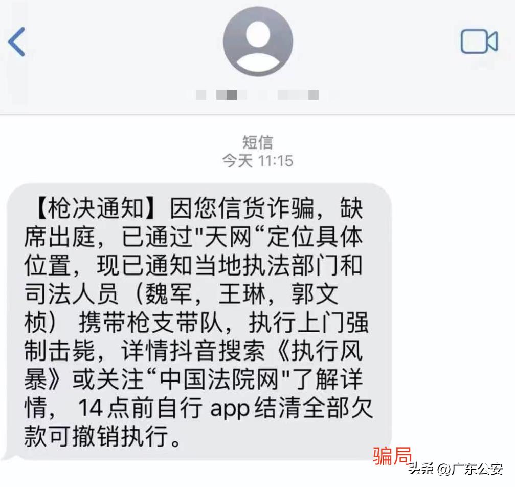 短信通知被立案执行,执行通知短信里说刑拘