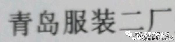 这些老品牌是老青岛难忘的记忆,青岛的老字号企业