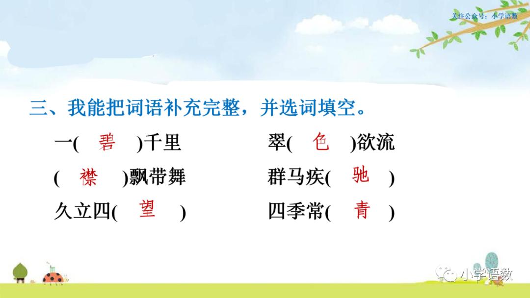 部编版六年级语文课文预习第1课,部编版六年级上册语文书草原预习
