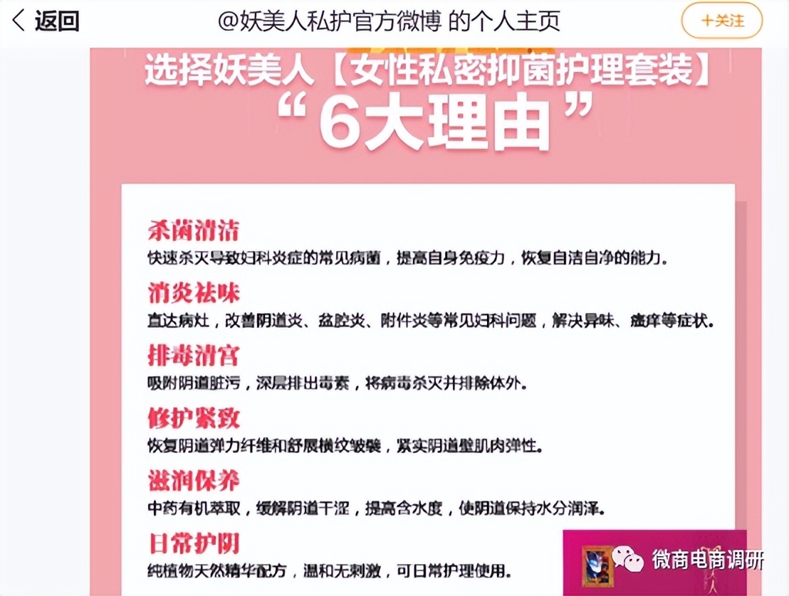 妖美人私护产品运作模式,妖美人产品的说明书