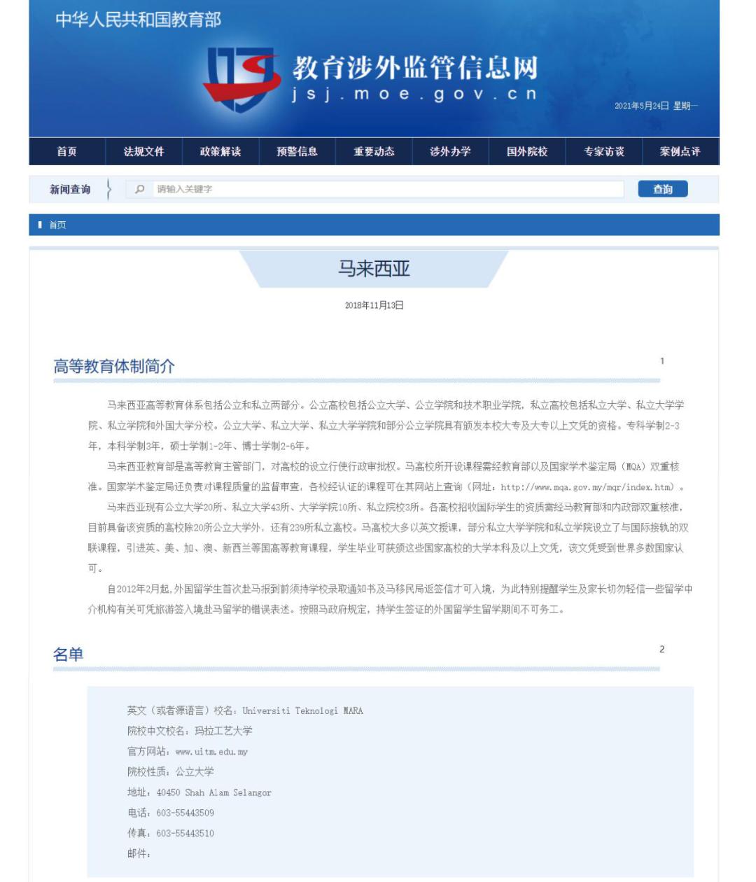 博斯EDU：马来西亚玛拉工艺大学硕士博士项目