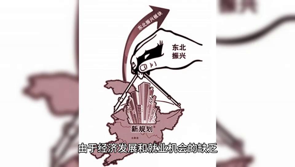 东北振兴历程,东北复兴的最新消息