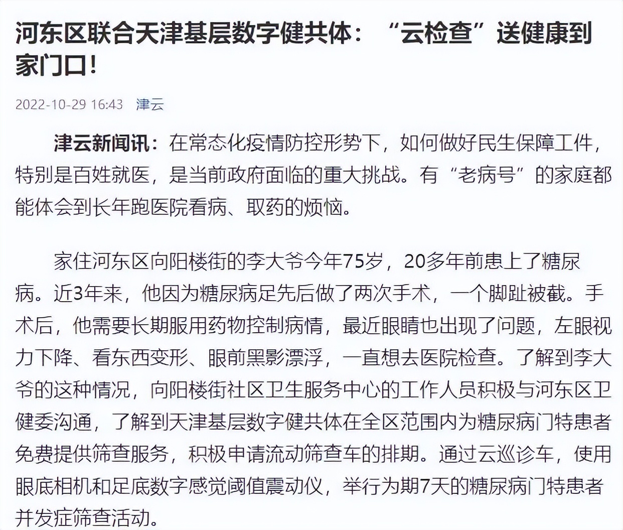 津云观察疫情,津云天津疫情新闻
