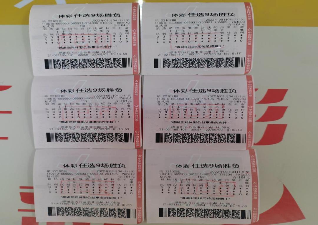 21006期足彩任选九胜负彩推荐,开门红中大奖