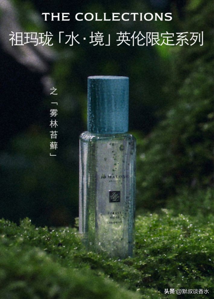 湿漉漉带有绿意的“旷野”丨祖玛珑2022新香雾林苔藓