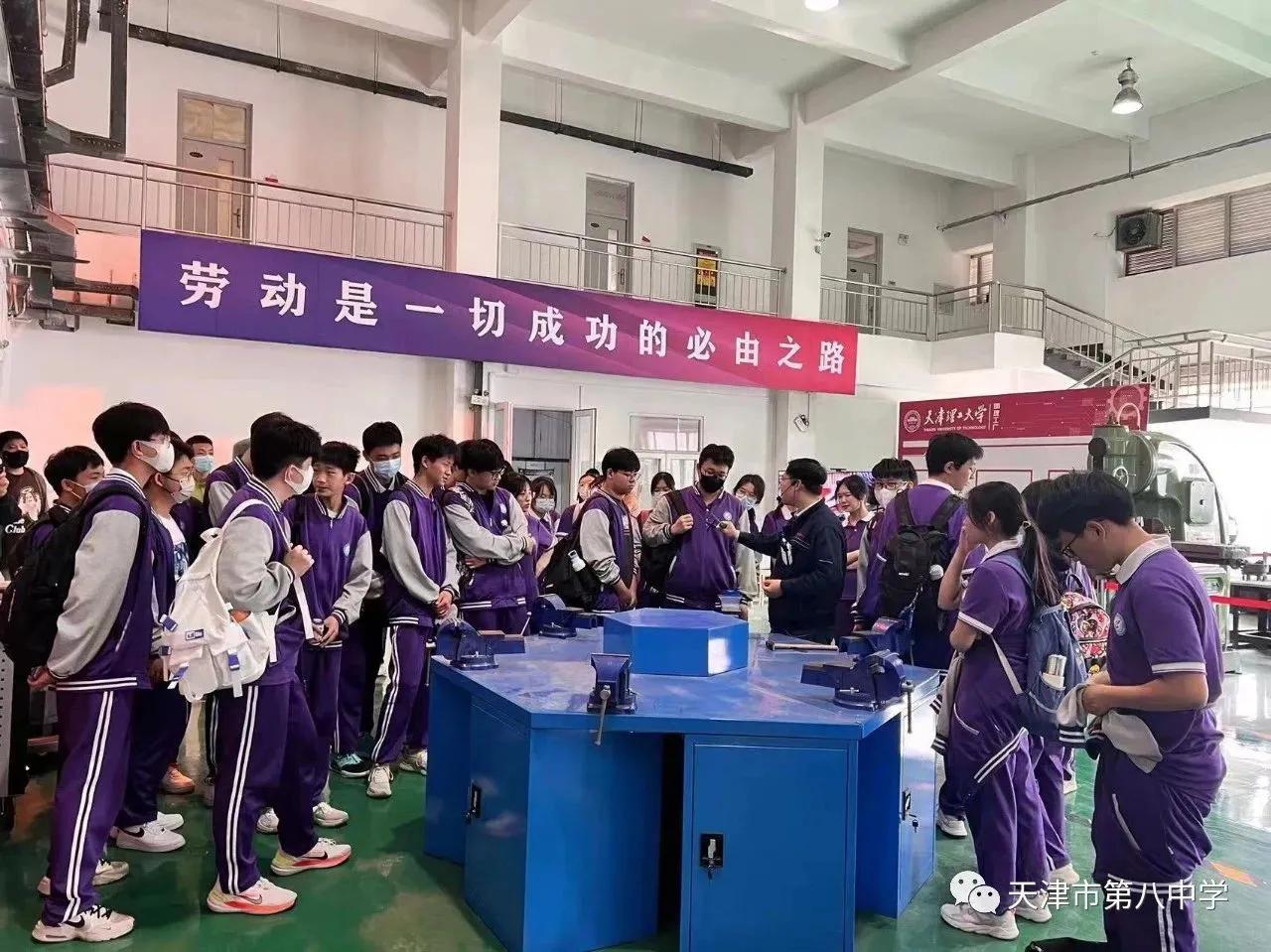 “内外兼修”办优质高中协同育人走特色之路——记天津市第八中学学子赴理工大学研学之旅