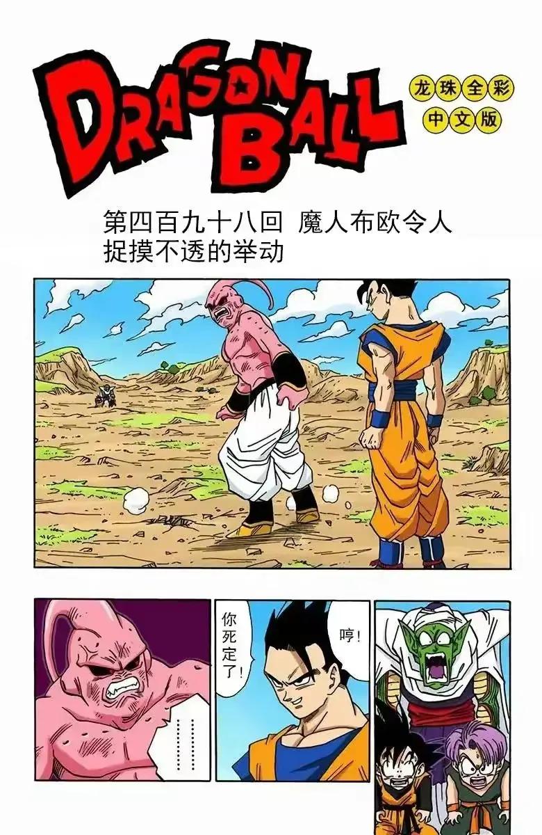 七龙珠漫画彩色版1-10回,七龙珠漫画全彩全集