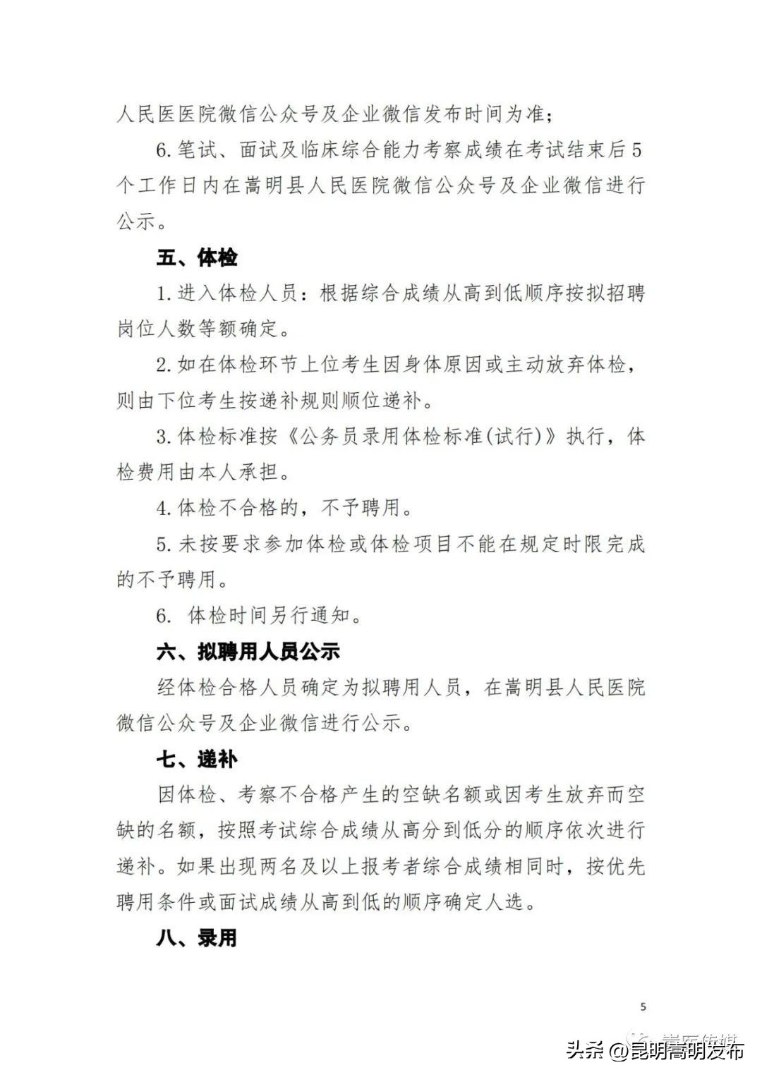 嵩明县第二人民医院招聘,嵩明县医院招聘护士录取名单