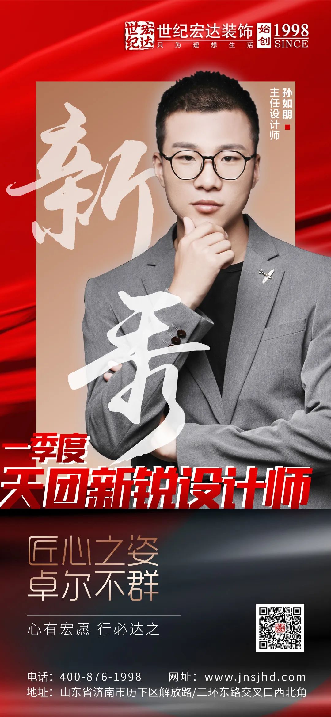 奋勇前行，不负热爱｜世纪宏达装饰2022一季度优秀员工榜单出炉