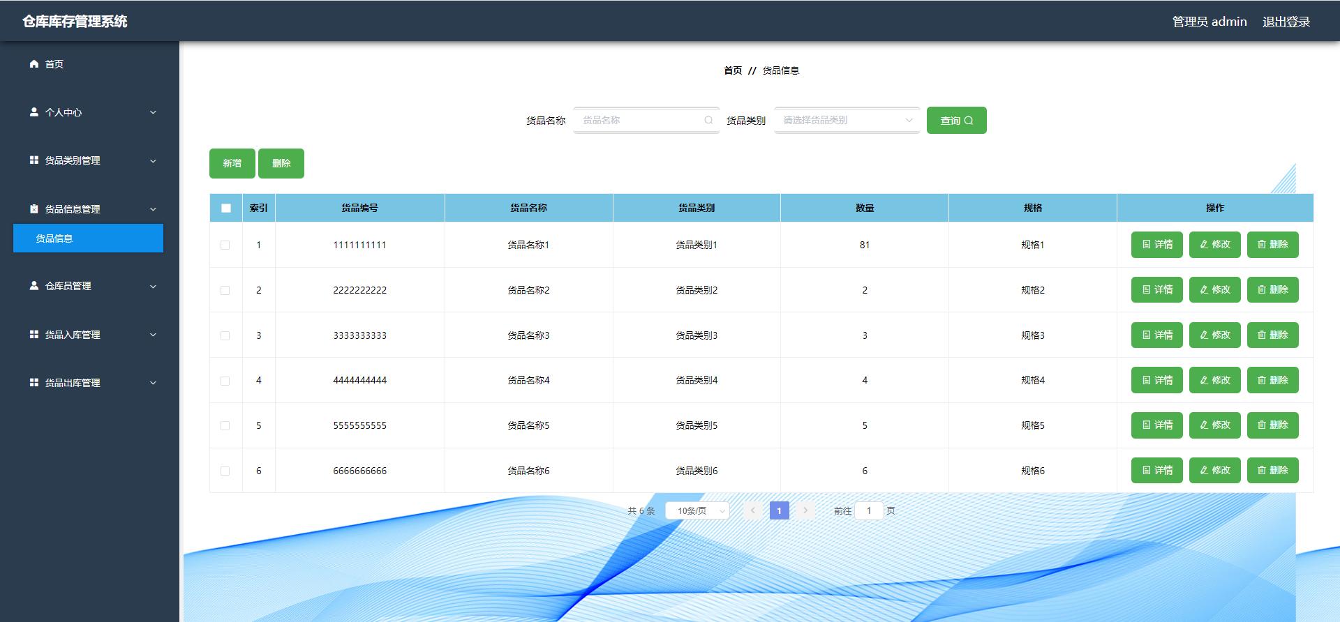 python仓库库存管理系统,python开发库存管理软件