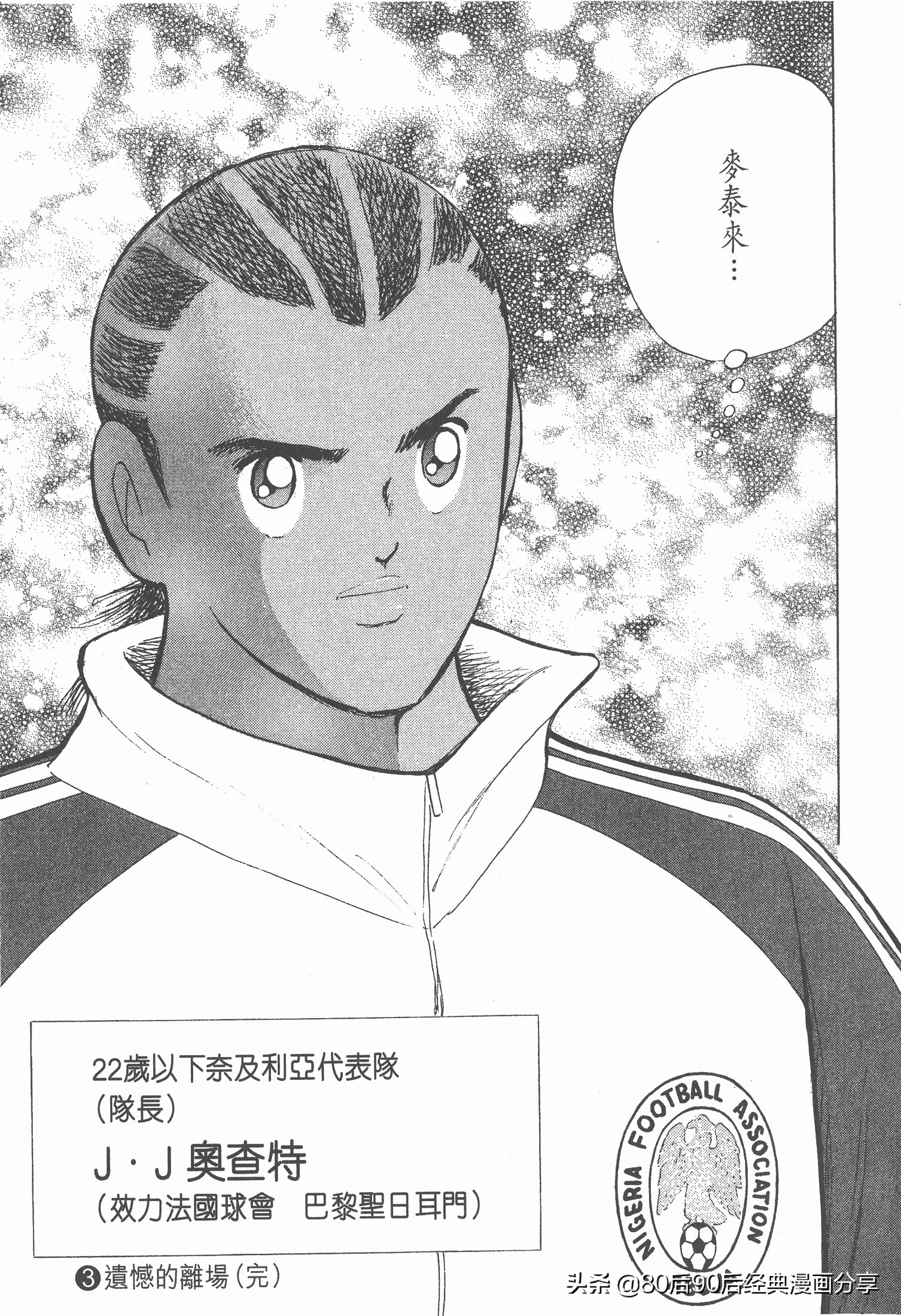 足球小將.GOLDEN-23卷003下