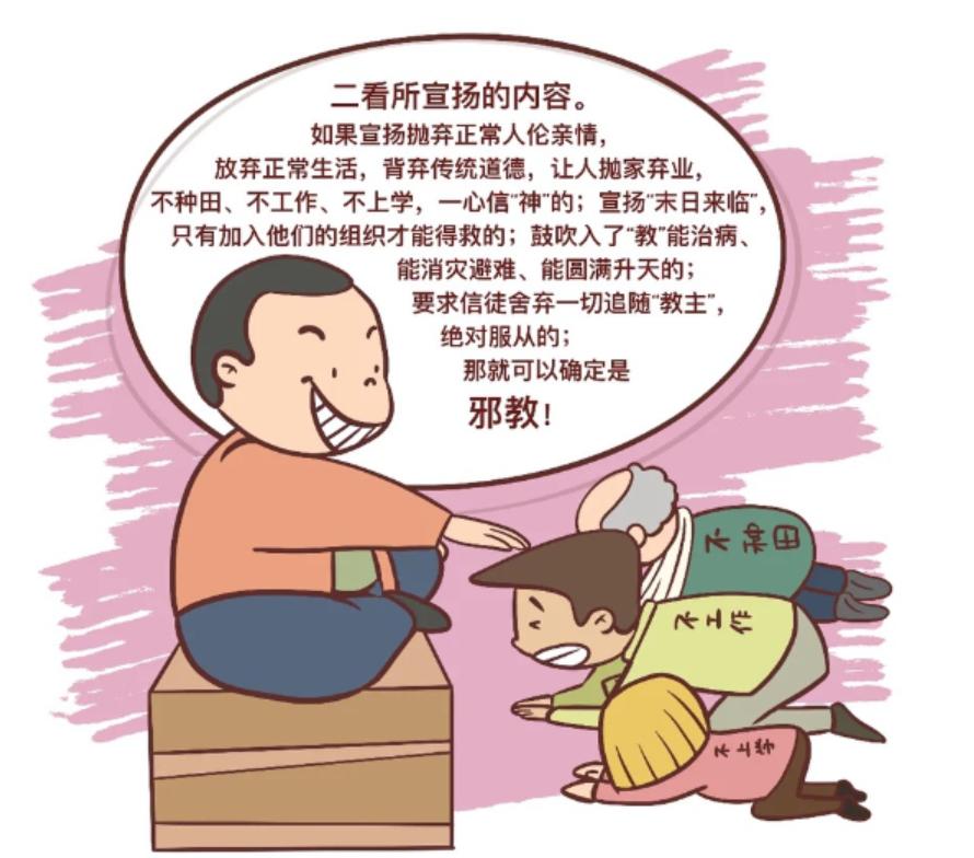 反邪防邪的漫画一二三年级,反邪生活中遇到的邪事漫画