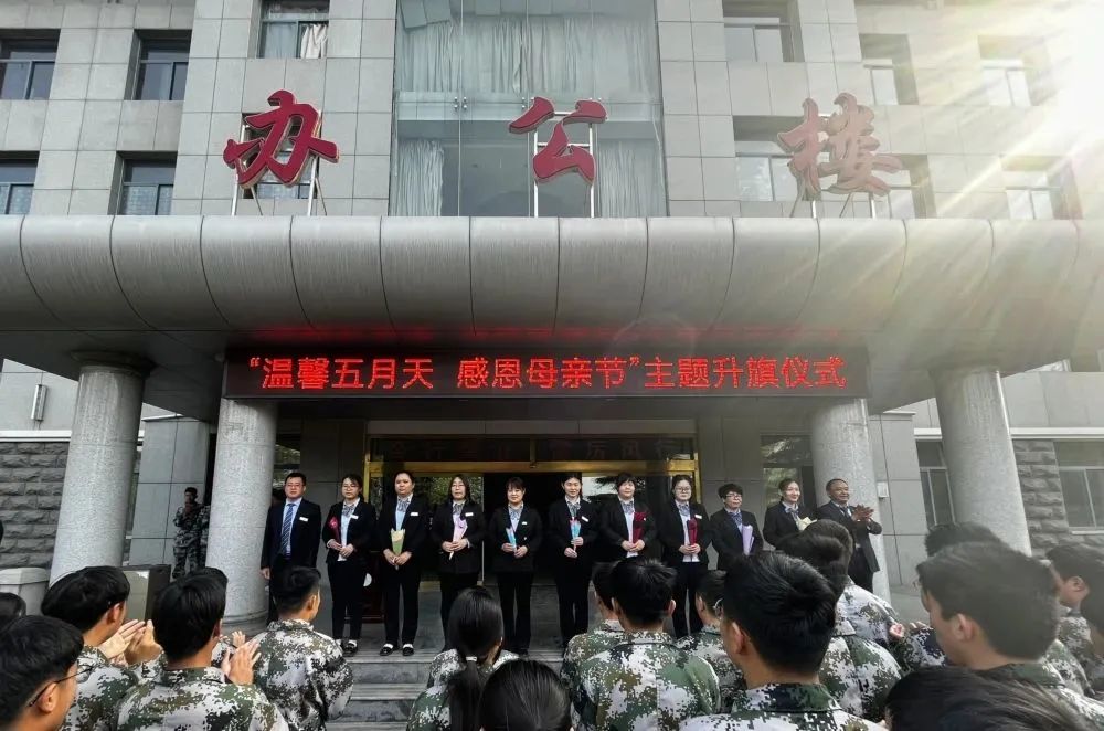 温馨*月天五**感恩母亲节|泰山电校主题升旗仪式