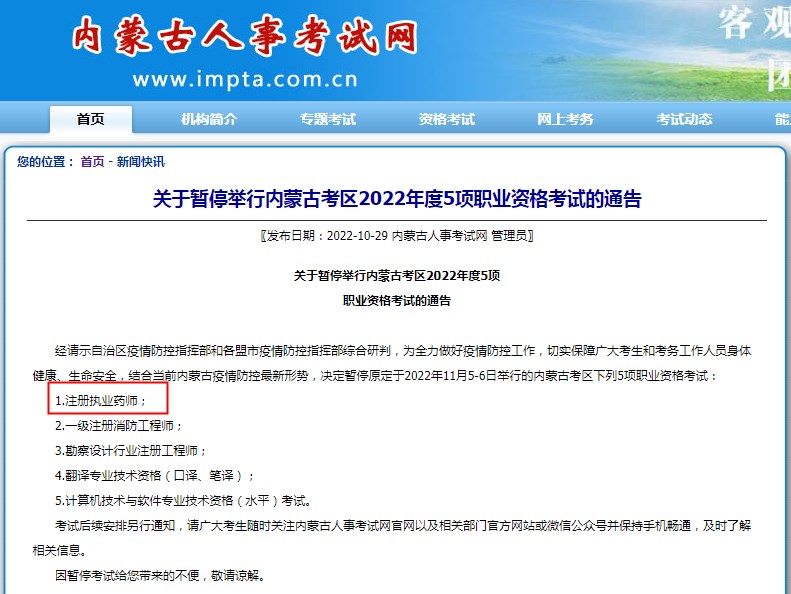 执业药师哪些省份暂停考试,执业药师停考补考