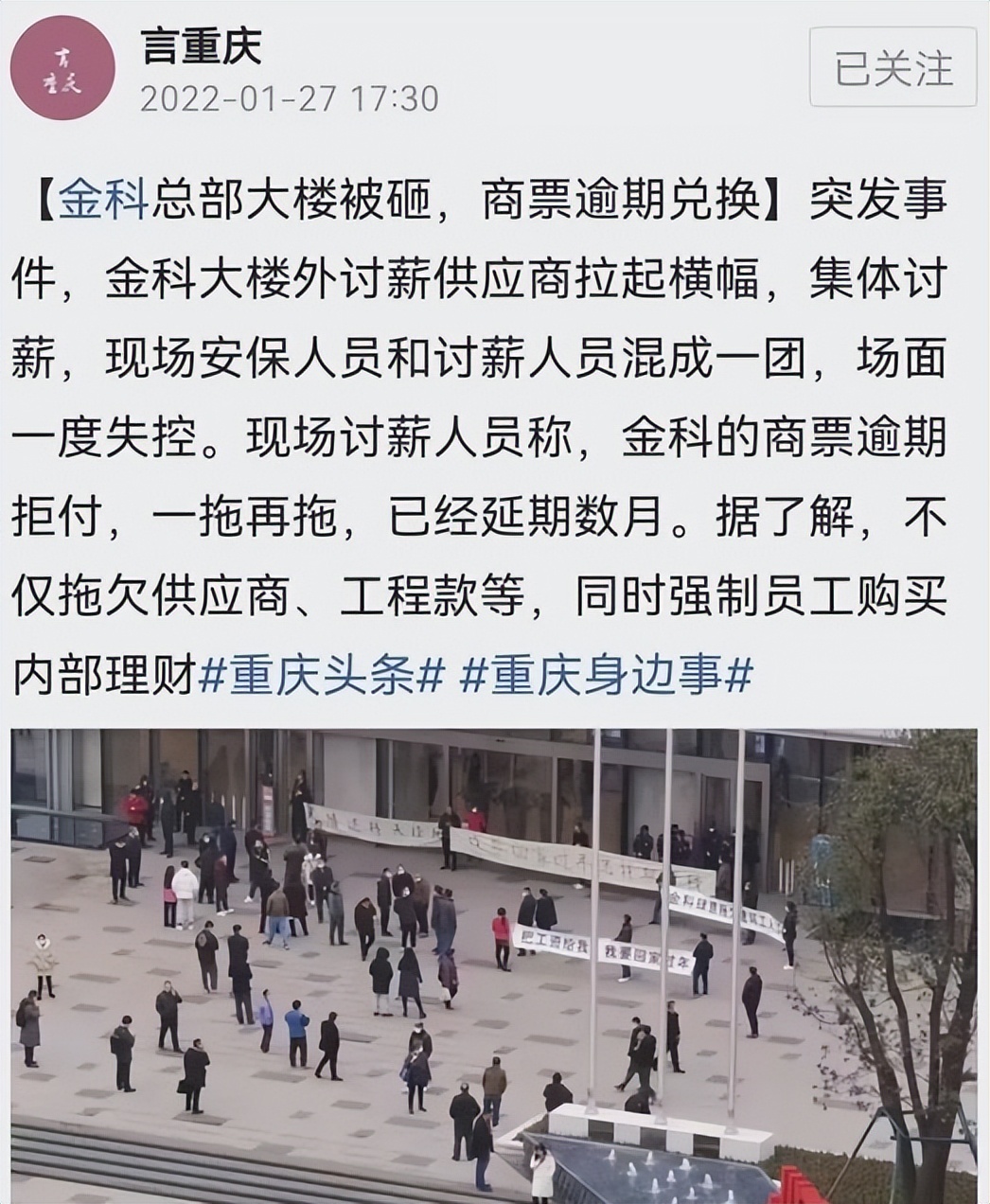 地产寒冬来袭，重庆金科地产要凉了？「真相来了」