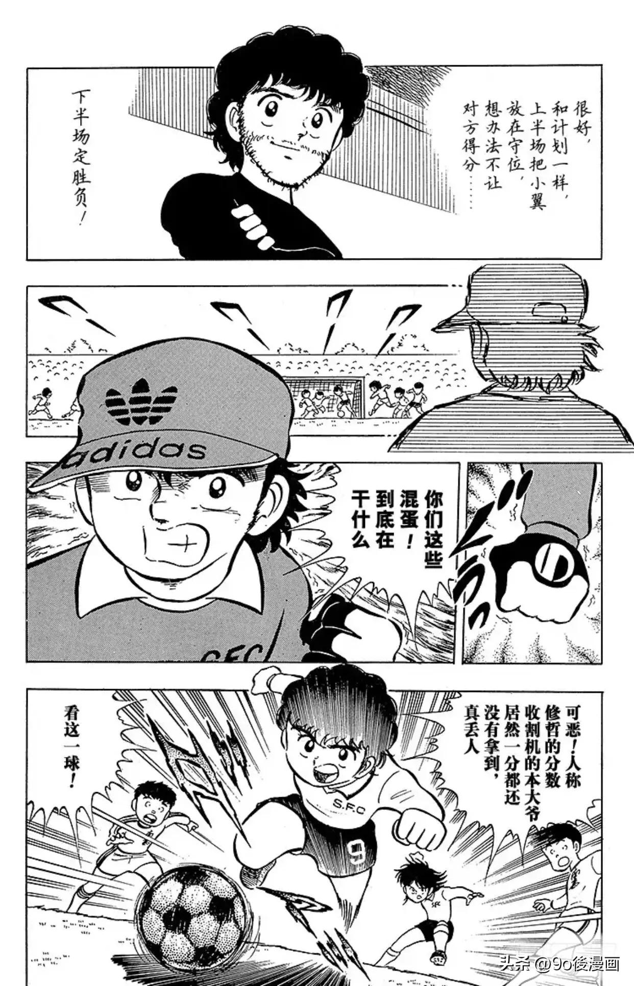 足球小将队长小翼国语版,足球小将第7话