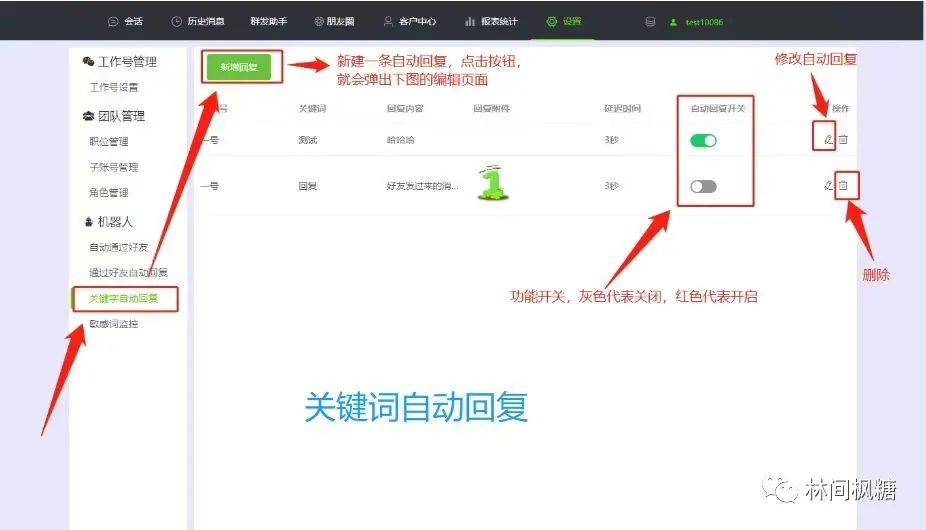 企业微信自动回复在哪设置,企业微信自动回复设置