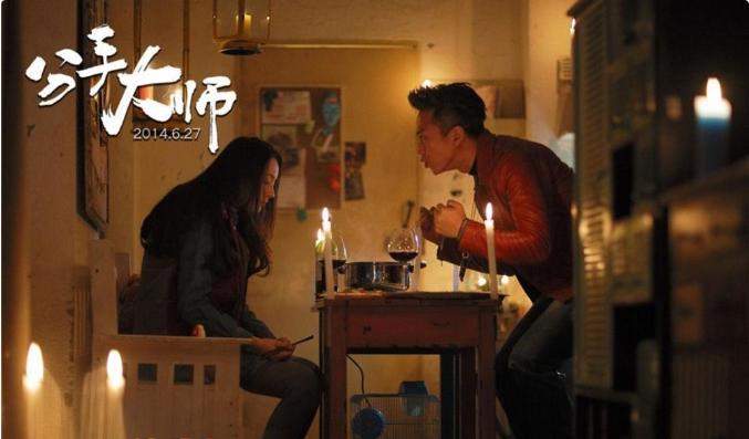 《分手大师》的邓超,真的是比较卖力,展现出自己的多方面