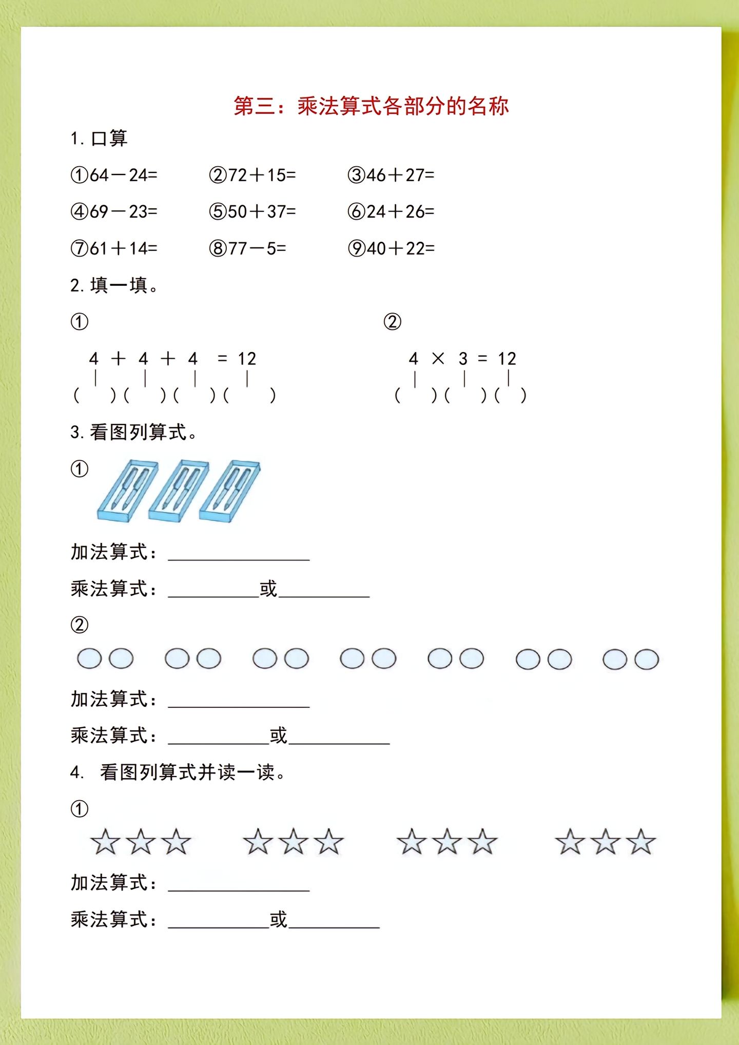 二年级数学乘法练习题带口诀,二年级数学乘法表练习题答案