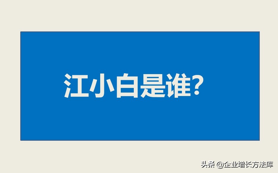江小白教你如何做好营销,江小白成功的营销案例ppt