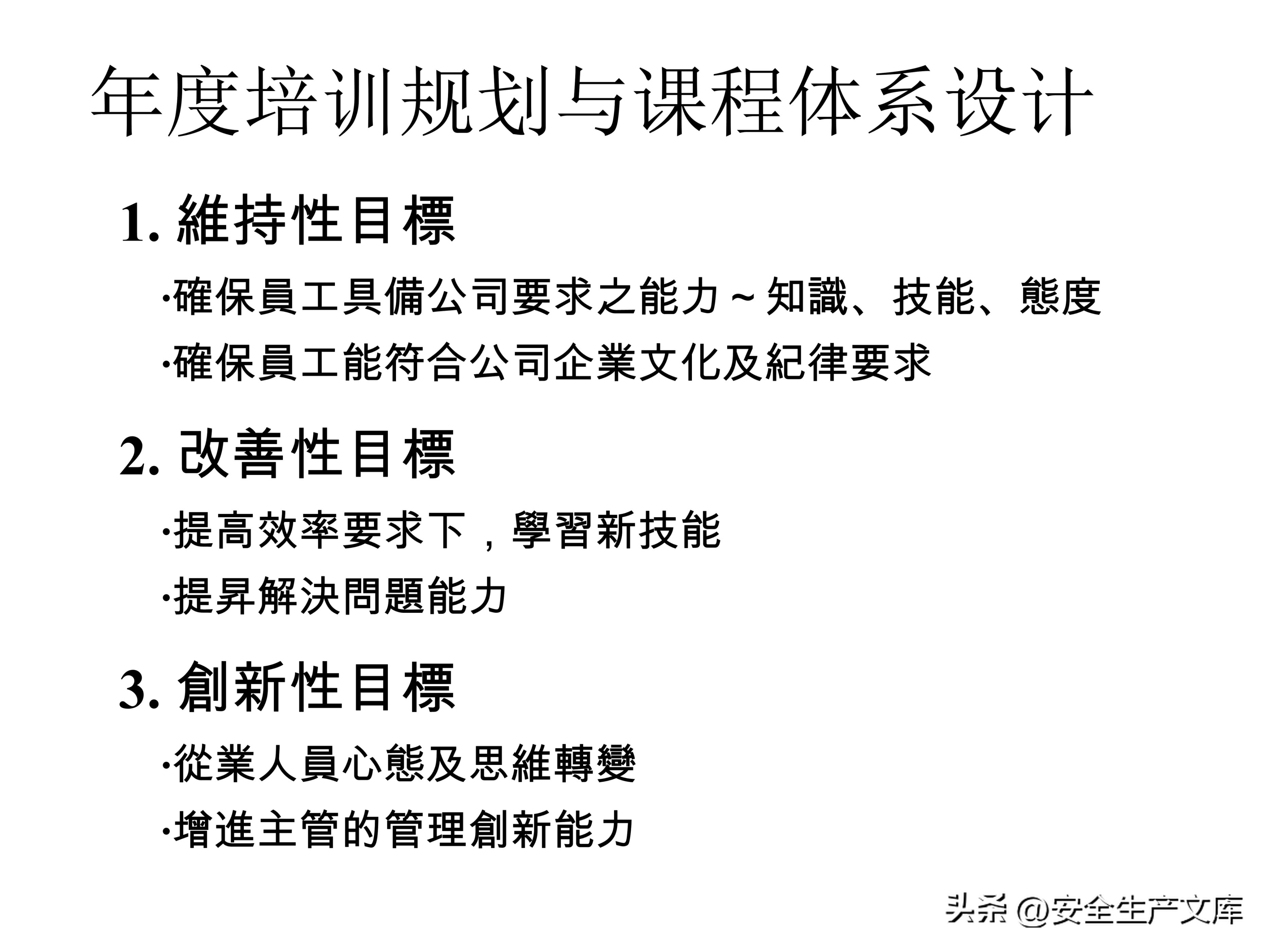 营销部2022年度培训计划模板,年度安全培训经费预算