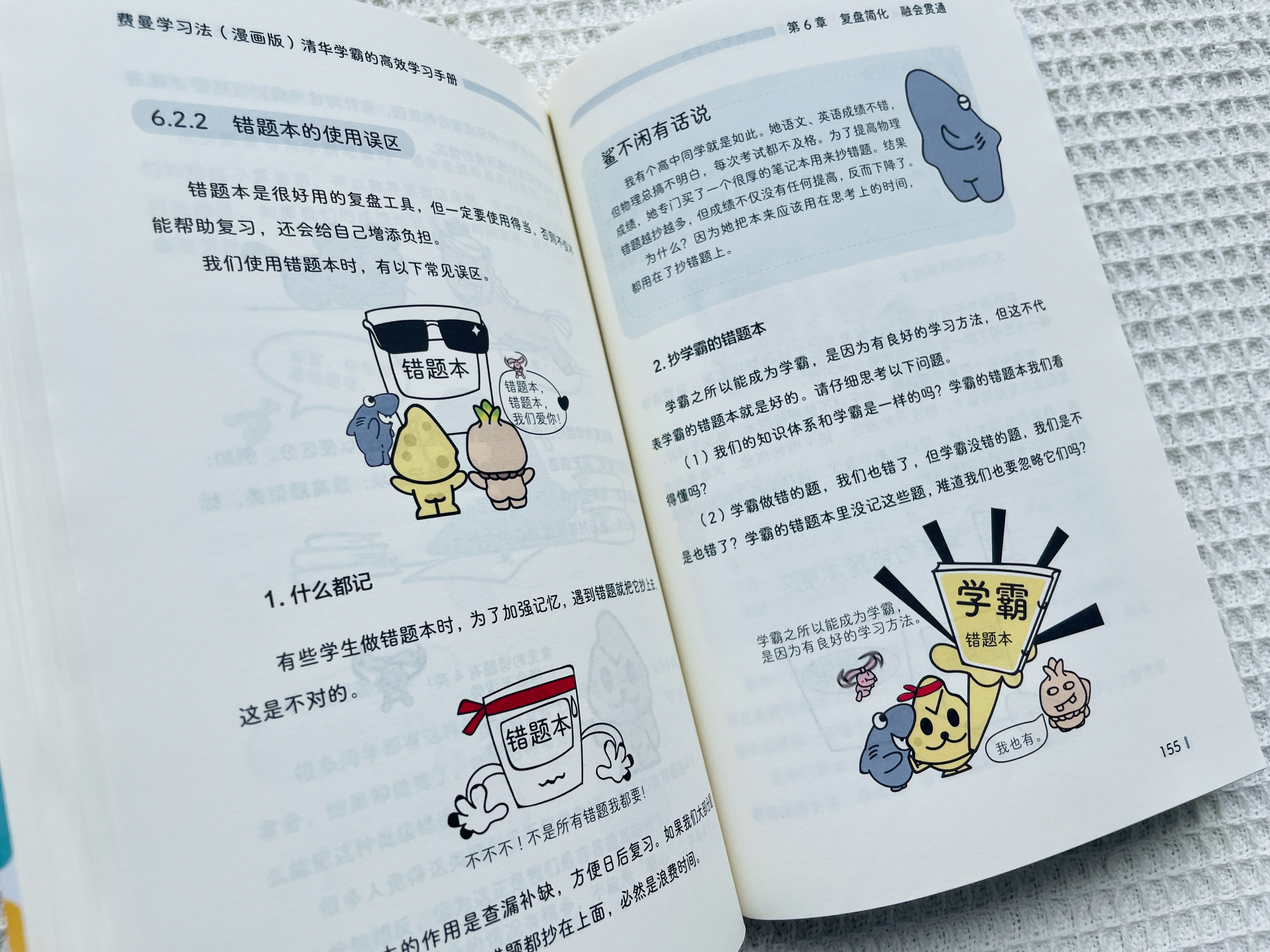 费曼学习法学习数学语文步骤,小学生分享费曼学习法