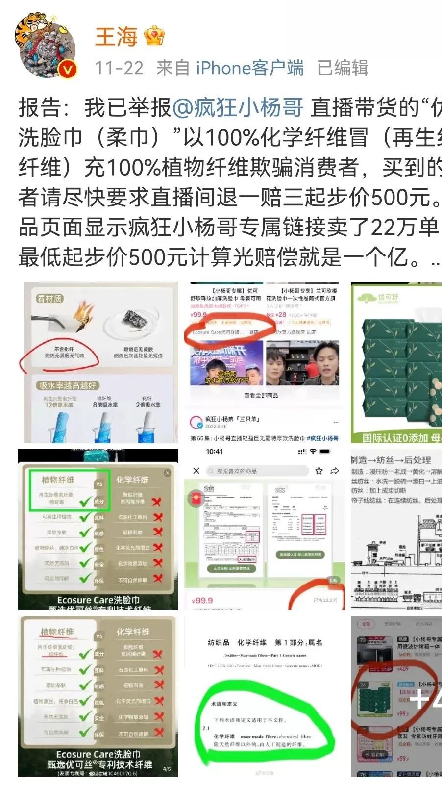 198直播间卖羽绒服,8千元羽绒服直播间卖800