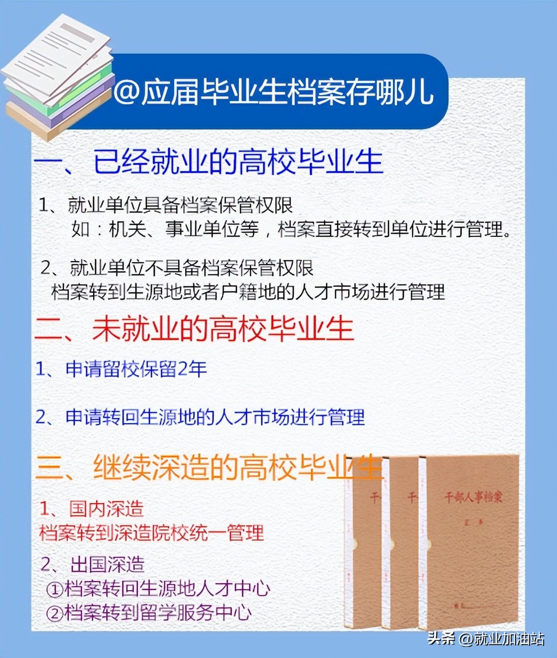 毕业生毕业档案转哪里去,应届毕业生辞职档案怎么处理