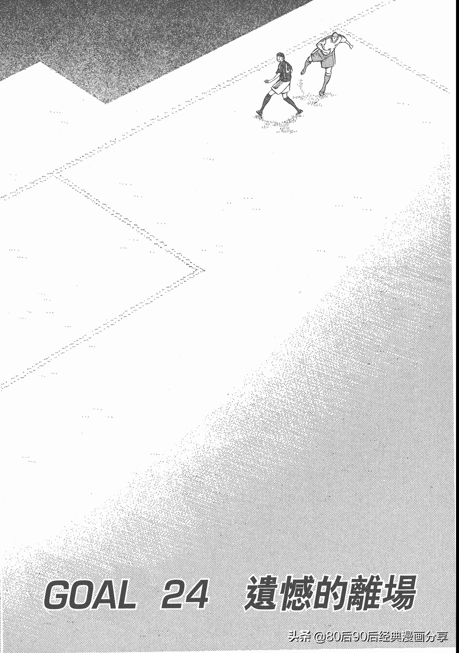 足球小將.GOLDEN-23卷003下