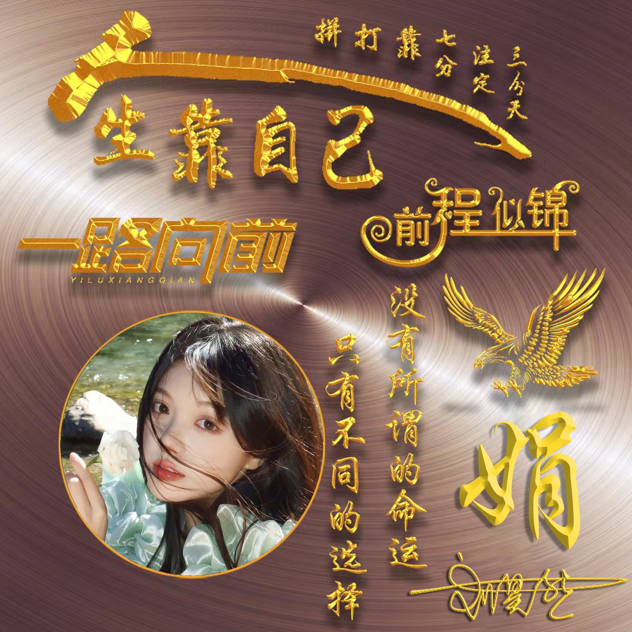 2018最火爆微信头像励志带字,2018最火爆微信头像励志带字高清