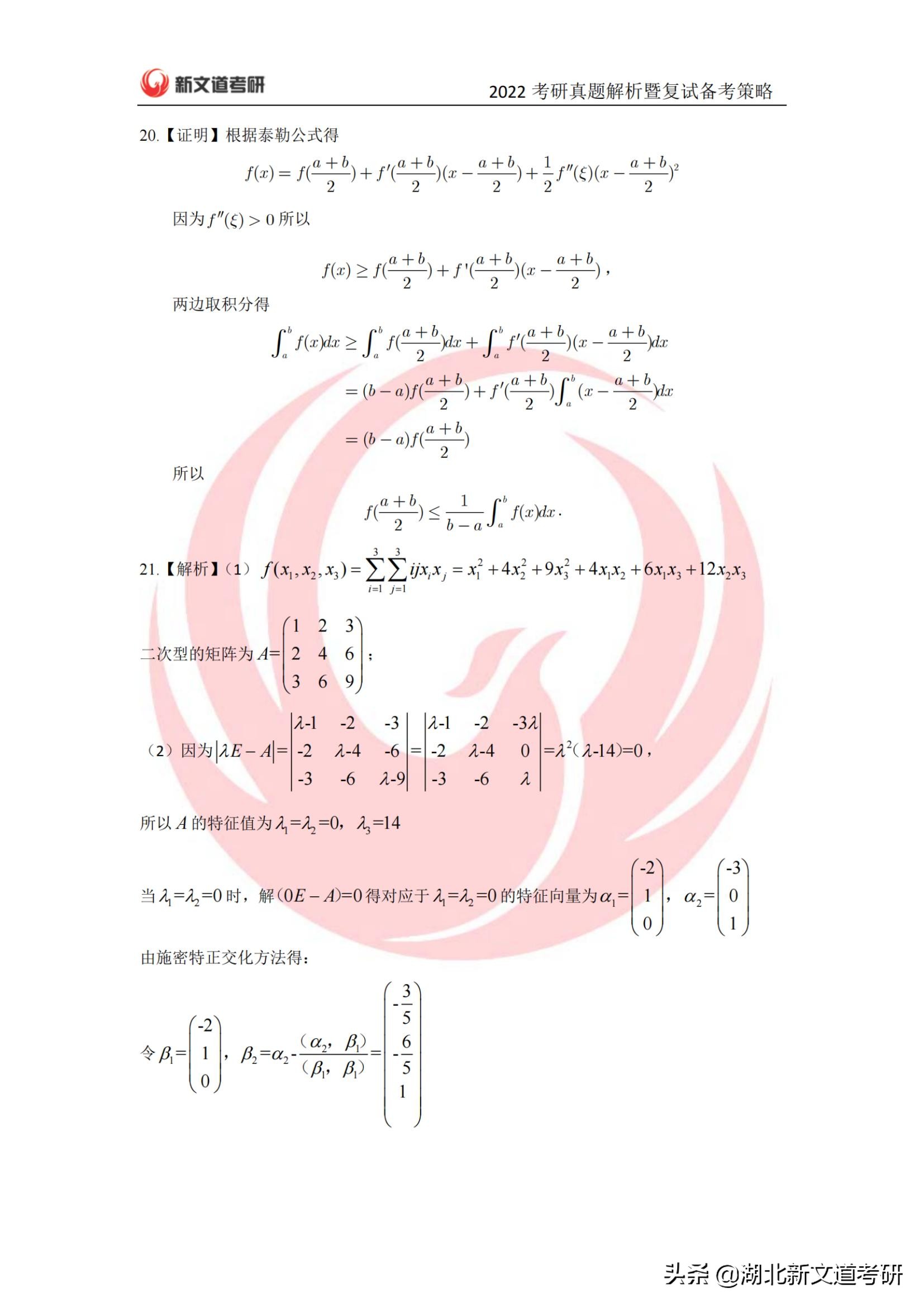 2022年考研数学一真题及答案解析（完整版）_湖北新文道考研