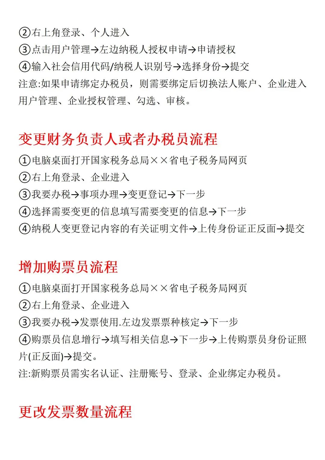 财务申报需要注意什么,财务必做的工作事项和流程