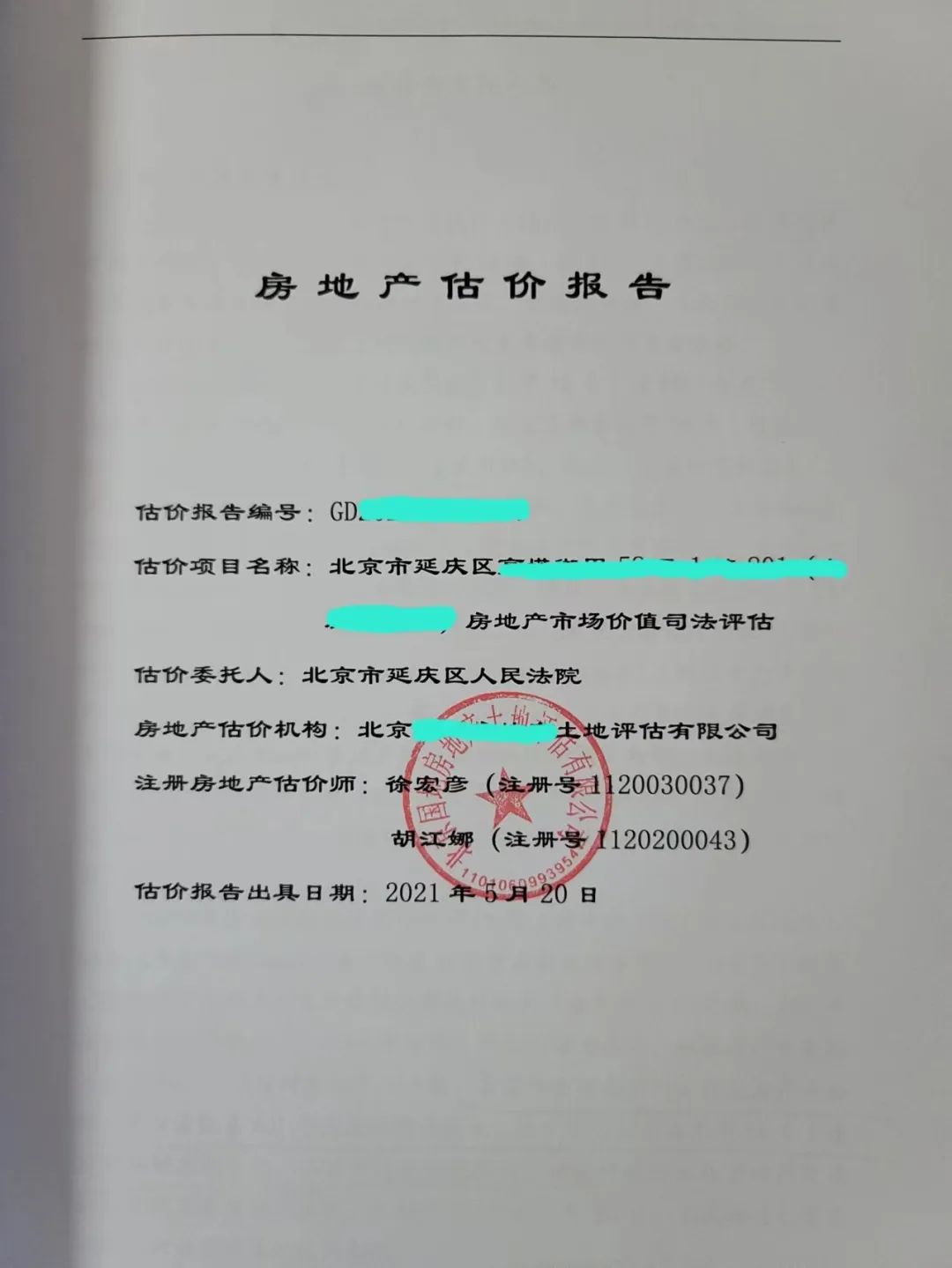 北京法院司法拍卖办法,北京最高人民法院司法拍卖网