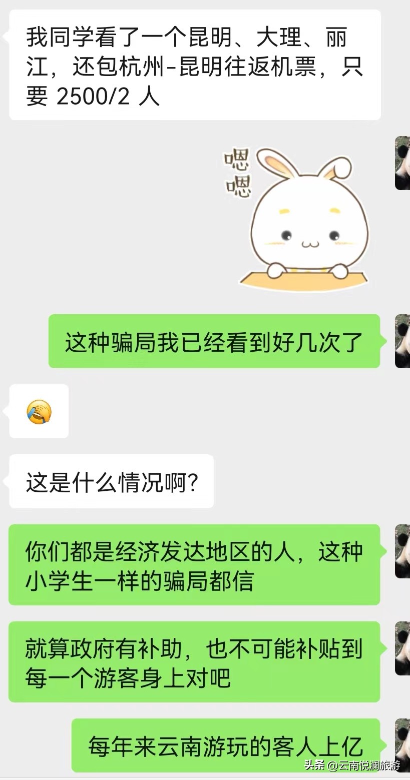 又接到一起报低价团游云南的咨询，大家清醒一点吧！别再上当了！