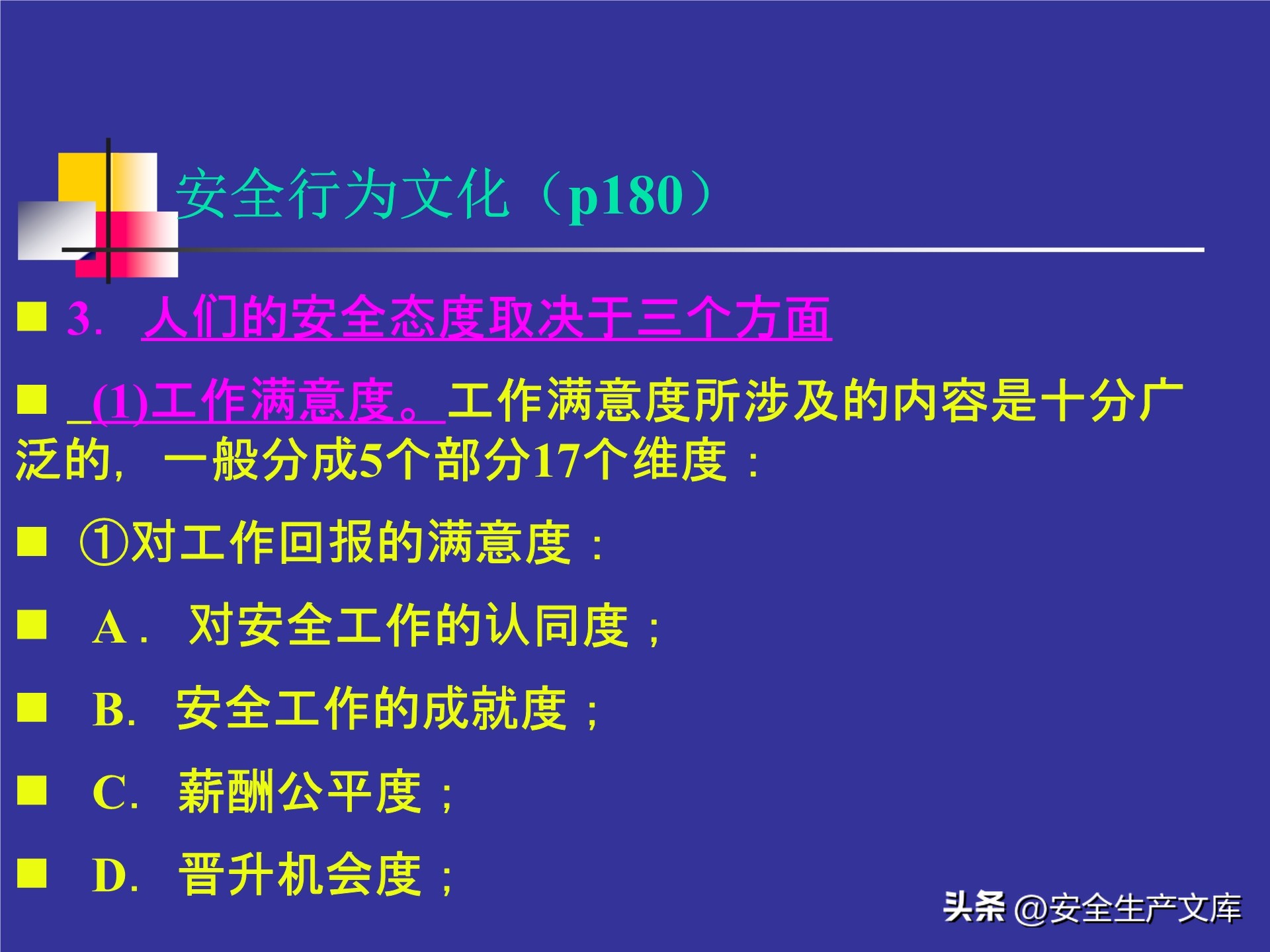 人的不安全行为怎么管理,人的不安全行为的管理与控制