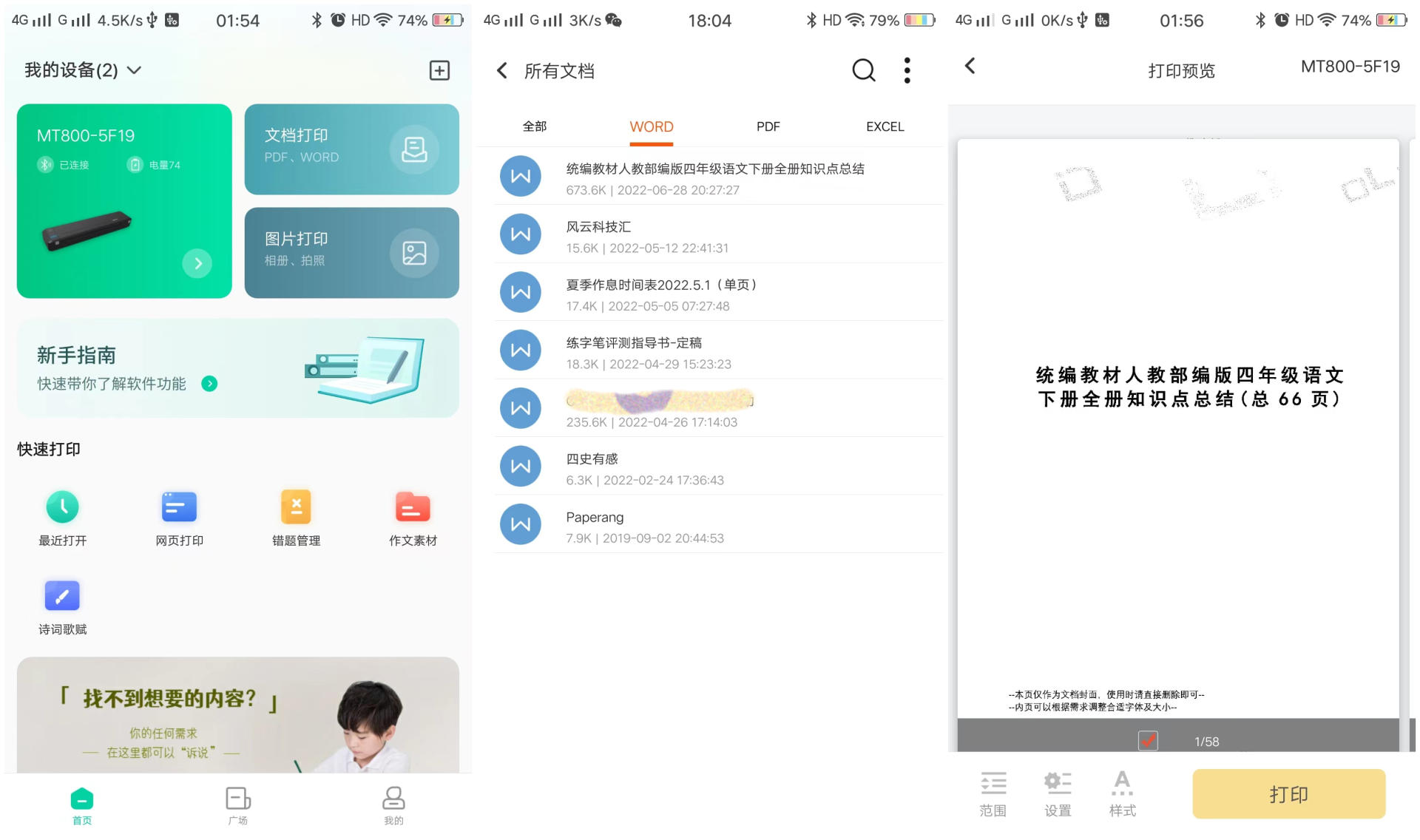 便携式打印机汉印mt800,汉印mt800碳带可以打印a4纸几张