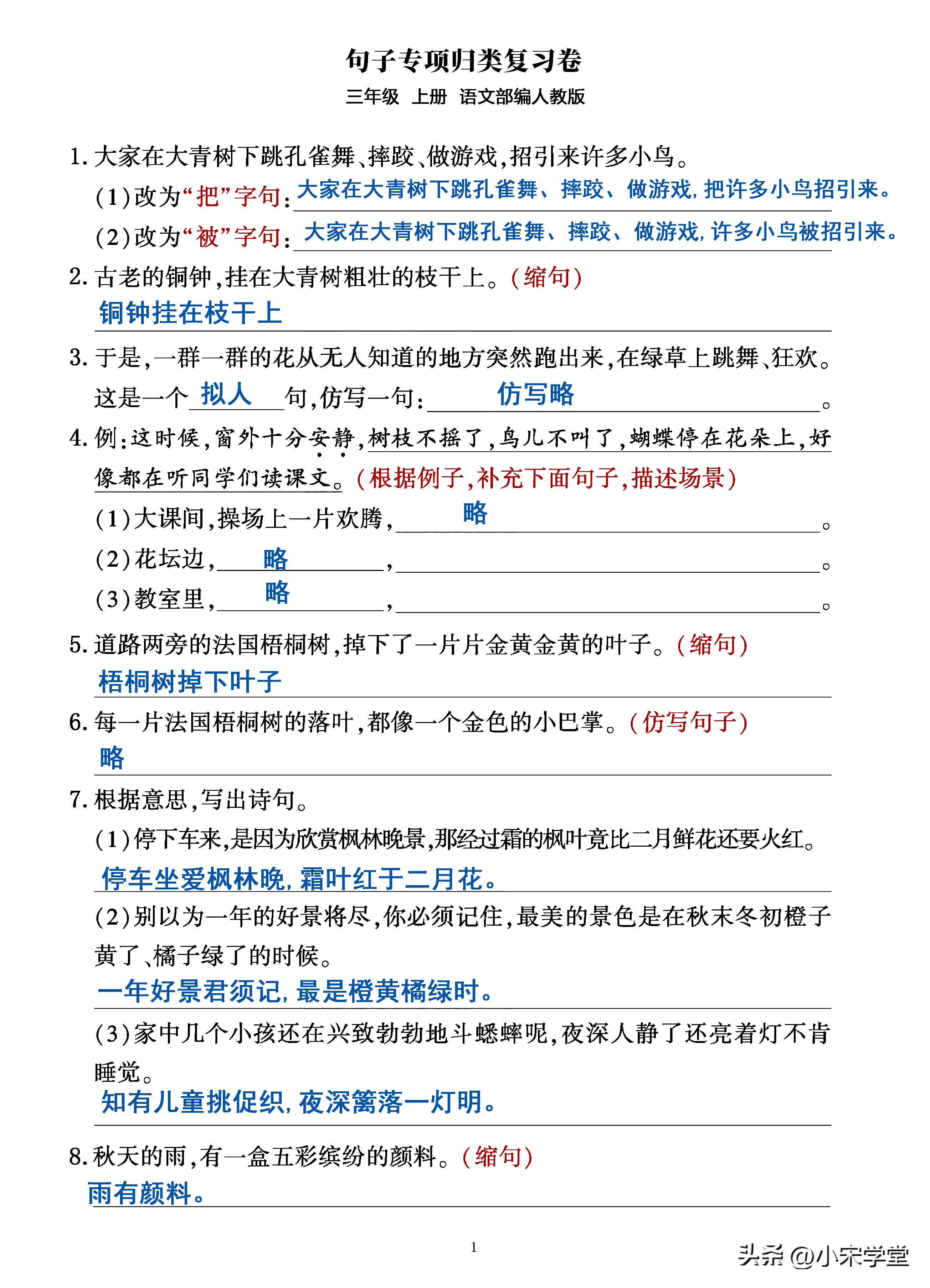 部编版语文三年级上册句子复习,三年级上语文53单元归类复习
